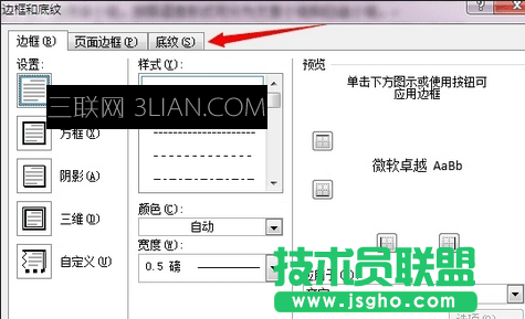 word如何設置段落底紋顏色