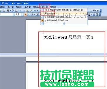 word如何設置保持只顯示一頁 三聯