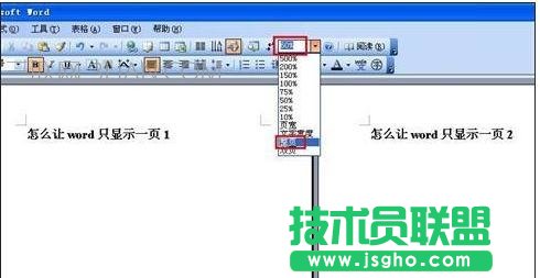 word如何設置保持只顯示一頁