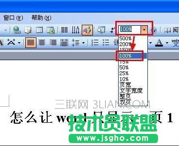 word如何設置保持只顯示一頁