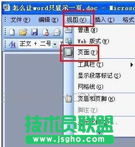 word如何設置保持只顯示一頁