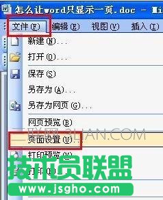 word如何設置保持只顯示一頁