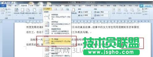 word中怎么插入橫版