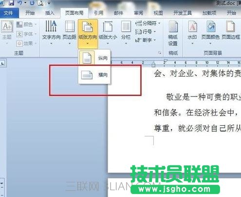 word中怎么插入橫版