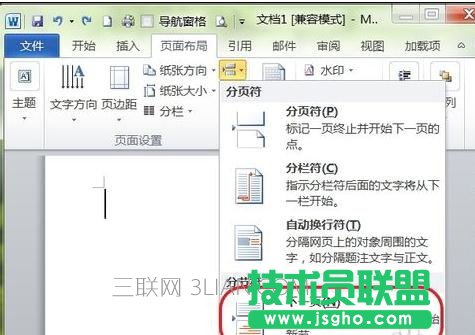 word中怎么插入橫版