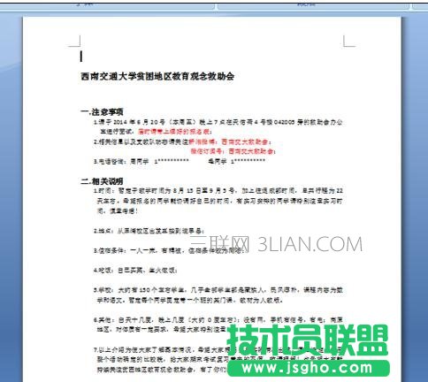 word怎么全選文字