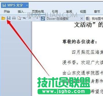 word文件如何進行分欄