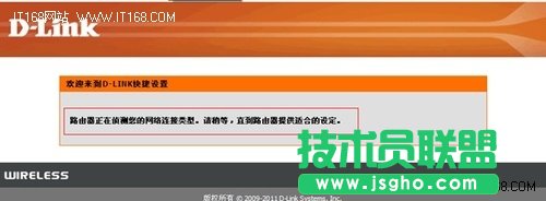 無線網絡掃盲 D-Link無線路由器基本設置