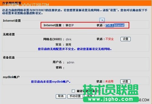 無線網絡掃盲 D-Link無線路由器基本設置