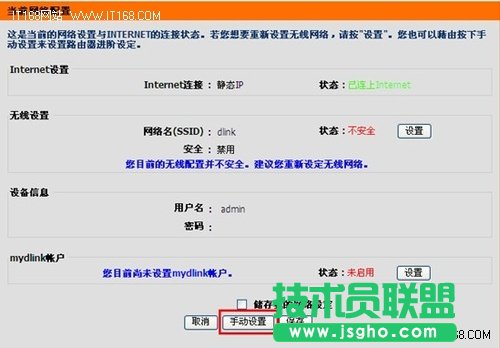 無線網絡掃盲 D-Link無線路由器基本設置