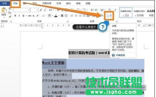 word底紋顏色怎么去掉 三聯
