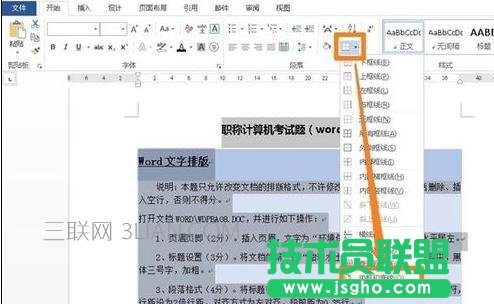word底紋顏色怎么去掉
