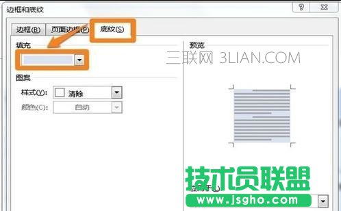 word底紋顏色怎么去掉