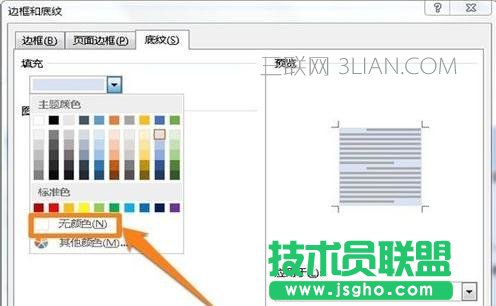 word底紋顏色怎么去掉