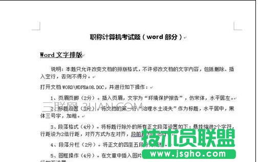 word底紋顏色怎么去掉
