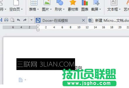 設置Word文字豎向的方法