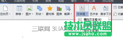 設置Word文字豎向的方法