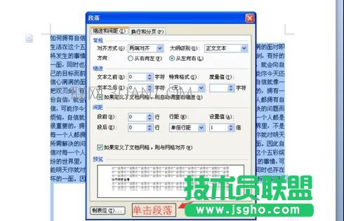word文檔中排版的兩種技巧