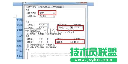 word文檔中排版的兩種技巧