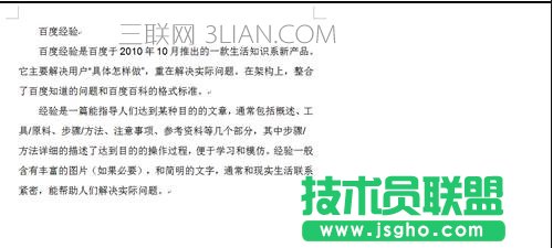 word文檔中排版的兩種技巧