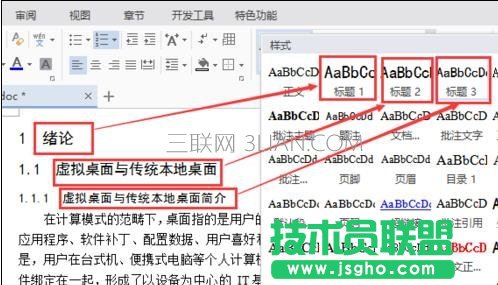 word中怎么制作目錄的兩種技巧 三聯