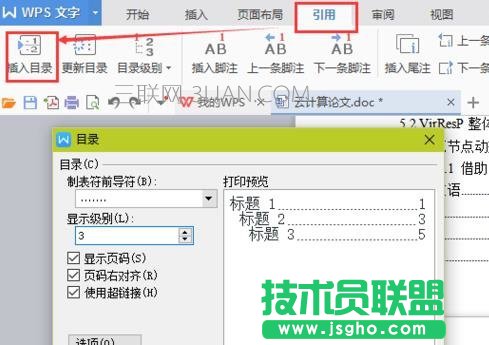 word中怎么制作目錄的兩種技巧