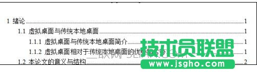 word中怎么制作目錄的兩種技巧
