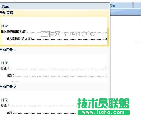 word中怎么制作目錄的兩種技巧