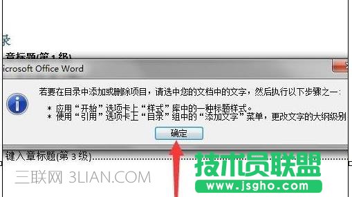 word中怎么制作目錄的兩種技巧