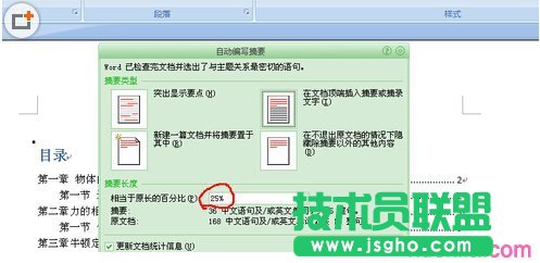 怎么給word自動添加摘要