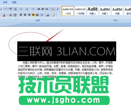 word怎么設置段落底紋顏色 三聯