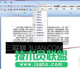 word怎么設置段落底紋顏色