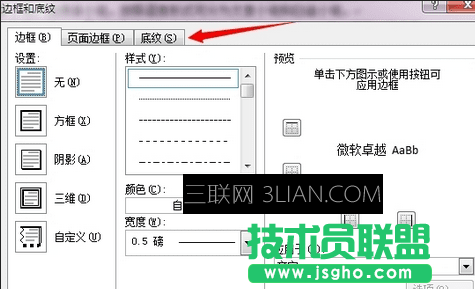 word怎么設置段落底紋顏色