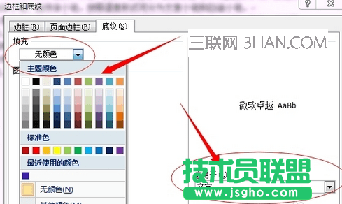word怎么設置段落底紋顏色