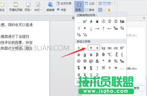 word2010中輸入乘號和除號的方法