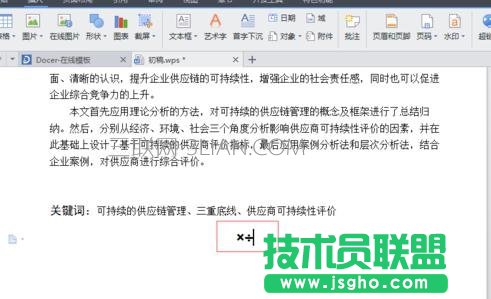 word2010中輸入乘號和除號的方法