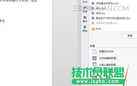 word2010中輸入乘號和除號的方法