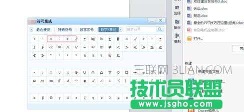 word2010中輸入乘號和除號的方法