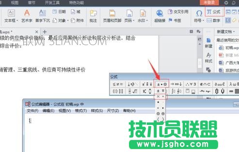 word2010中輸入乘號和除號的方法