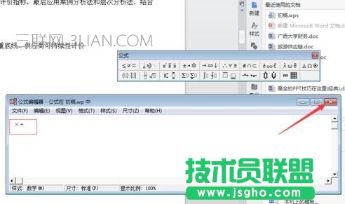 word2010中輸入乘號和除號的方法