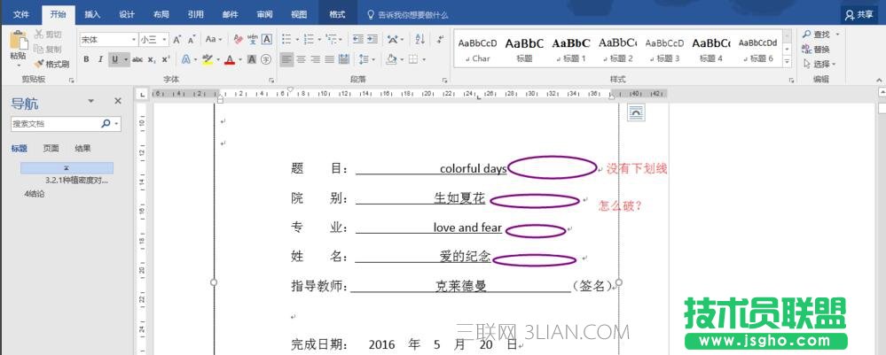 word2016空白處下劃線不顯示怎么解決 三聯