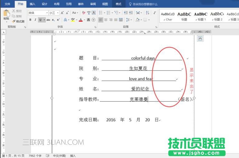 word2016空白處下劃線不顯示怎么辦？