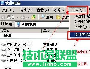 文件不顯示后綴怎樣查看番茄花園XP系統中的文件類型