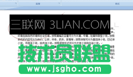 word段落填充顏色在哪,word段落底紋怎么設(shè)置 三聯(lián)