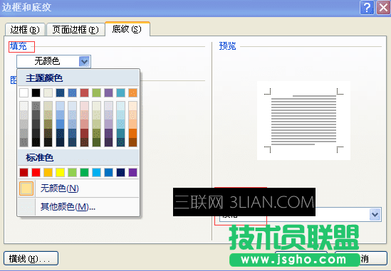 word段落填充顏色在哪,word段落底紋怎么設(shè)置