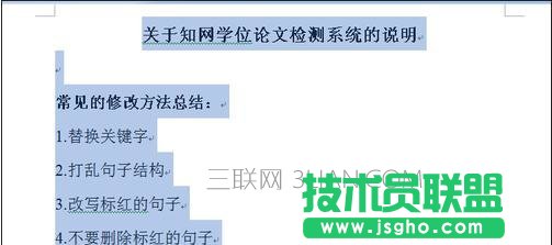 word怎么設置文字陰影 三聯