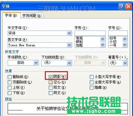 word怎么設置文字陰影