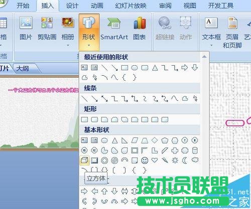 PPT中如何制作多個小立方體組合為大立方體動畫 三聯