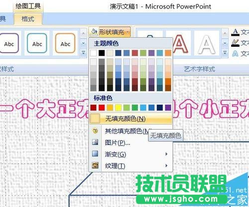 PPT中如何制作多個小立方體組合為大立方體動畫
