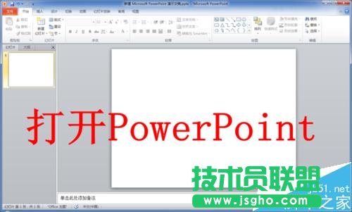 PPT中如何插入word文檔 三聯